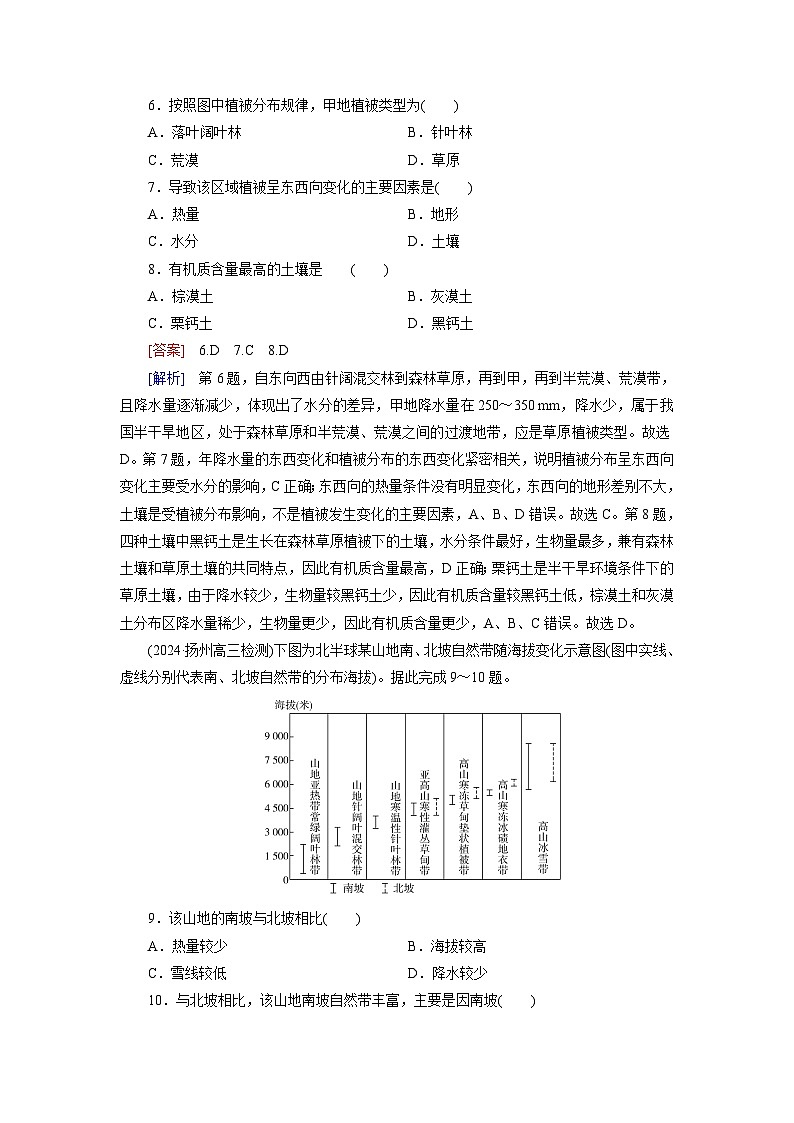 2026届高考地理一轮总复习提能训练练案32陆地地域分异规律地方性分异规律第3页