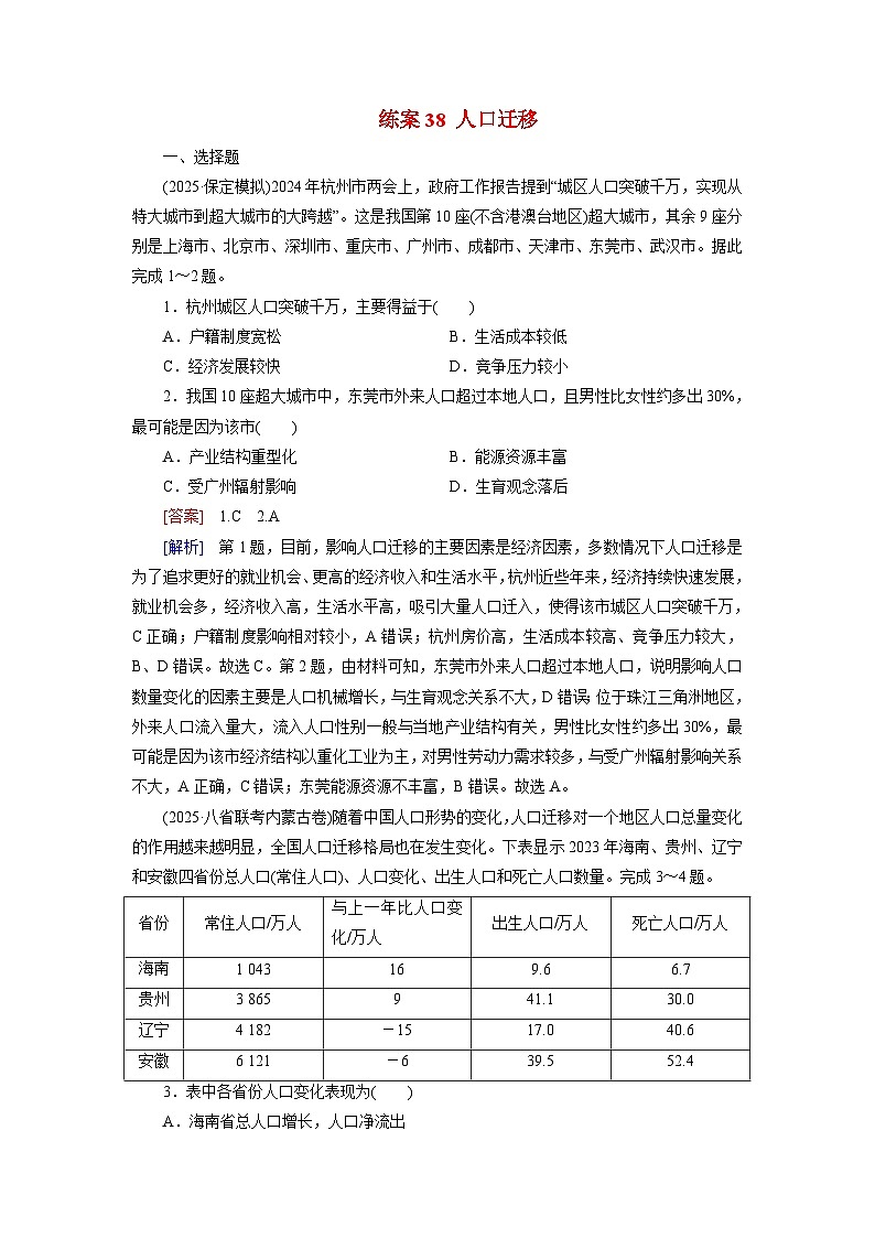 2026届高考地理一轮总复习提能训练练案38人口迁移第1页