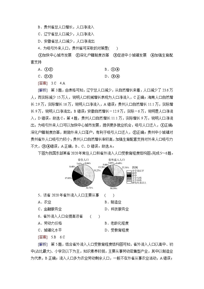 2026届高考地理一轮总复习提能训练练案38人口迁移第2页