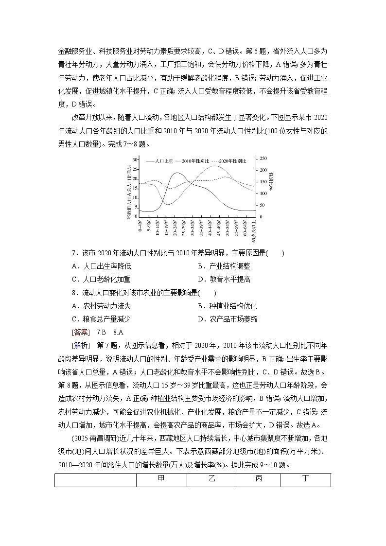2026届高考地理一轮总复习提能训练练案38人口迁移第3页