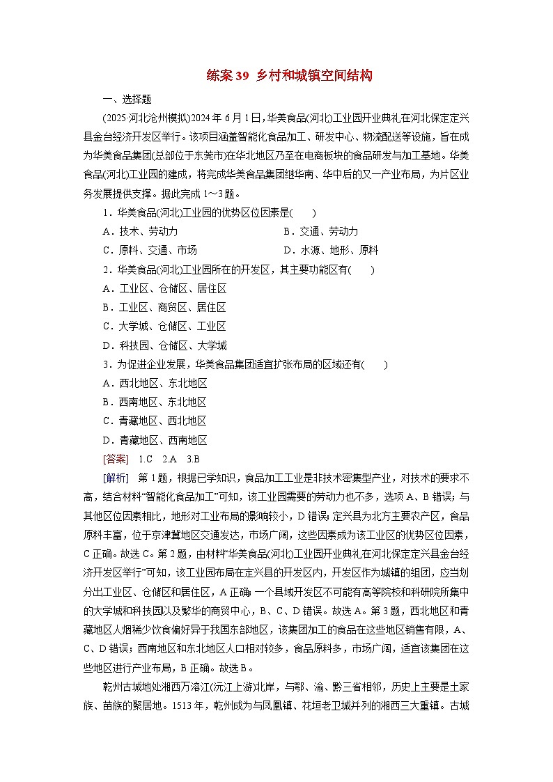 2026届高考地理一轮总复习提能训练练案39乡村和城镇空间结构第1页