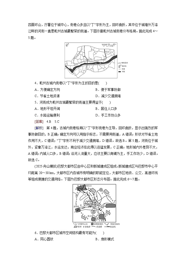 2026届高考地理一轮总复习提能训练练案39乡村和城镇空间结构第2页