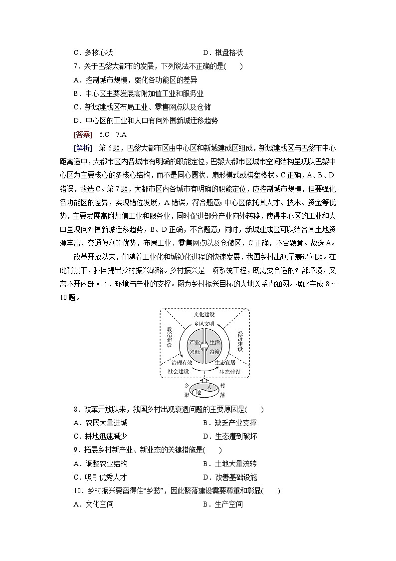 2026届高考地理一轮总复习提能训练练案39乡村和城镇空间结构第3页