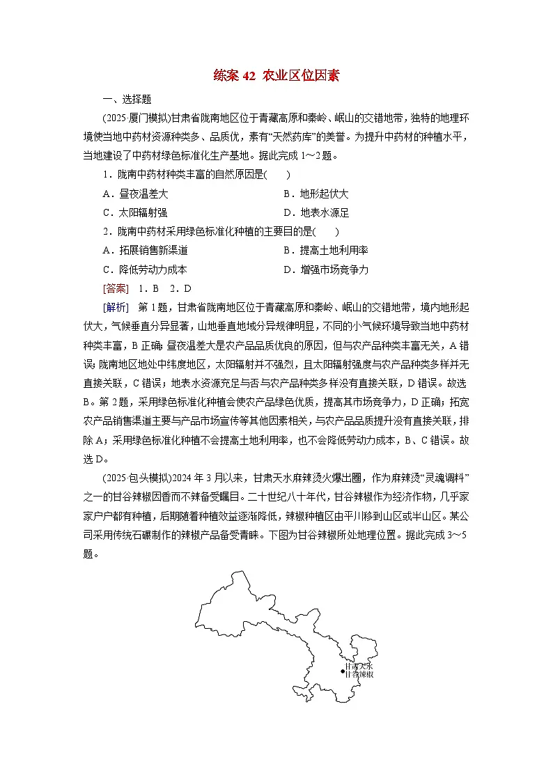 2026届高考地理一轮总复习提能训练练案42农业区位因素第1页