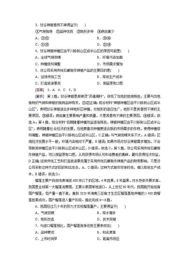 2026届高考地理一轮总复习提能训练练案42农业区位因素第2页