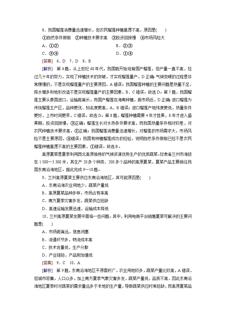 2026届高考地理一轮总复习提能训练练案42农业区位因素第3页