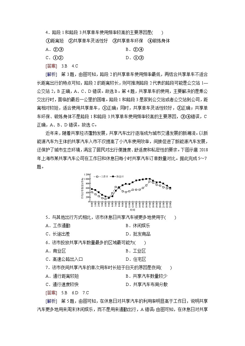 2026届高考地理一轮总复习提能训练练案46区域发展对交通运输布局的影响第2页