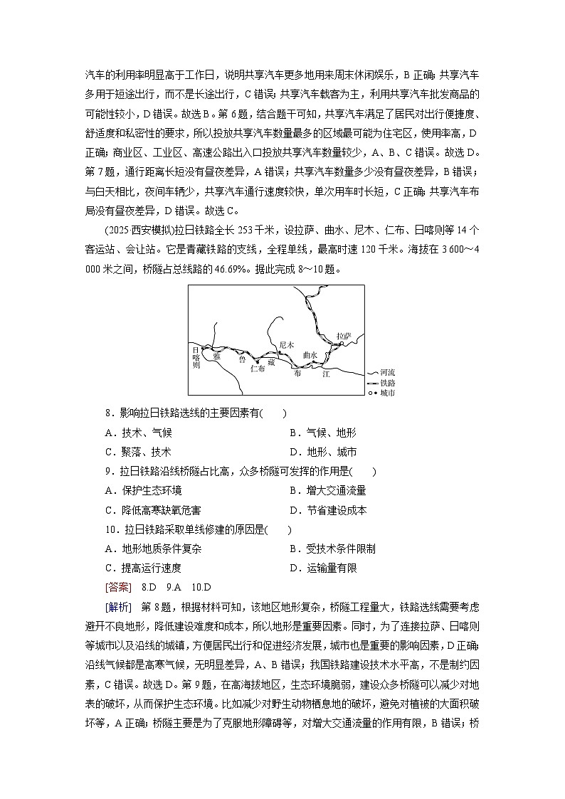 2026届高考地理一轮总复习提能训练练案46区域发展对交通运输布局的影响第3页