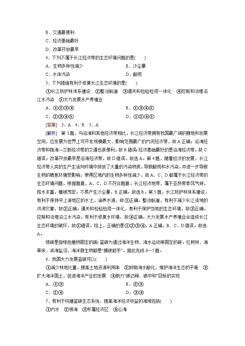 2026届高考地理一轮总复习提能训练练案49中国国家发展战略举例第2页