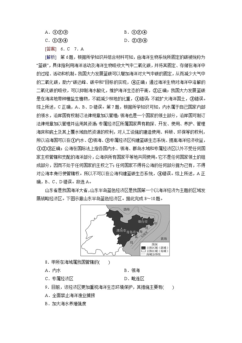 2026届高考地理一轮总复习提能训练练案49中国国家发展战略举例第3页