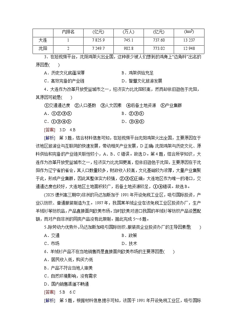 2026届高考地理一轮总复习提能训练练案50区域与区域发展第2页