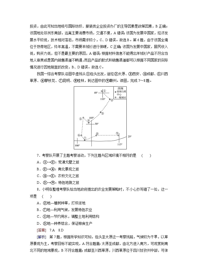 2026届高考地理一轮总复习提能训练练案50区域与区域发展第3页