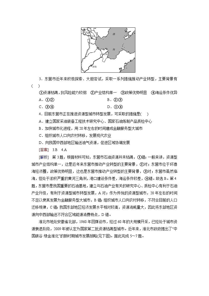 2026届高考地理一轮总复习提能训练练案53资源枯竭型城市的转型发展第2页