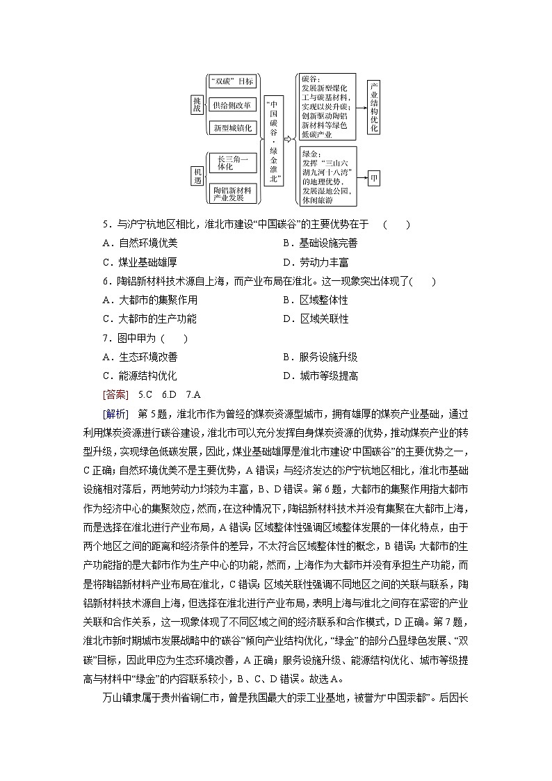 2026届高考地理一轮总复习提能训练练案53资源枯竭型城市的转型发展第3页