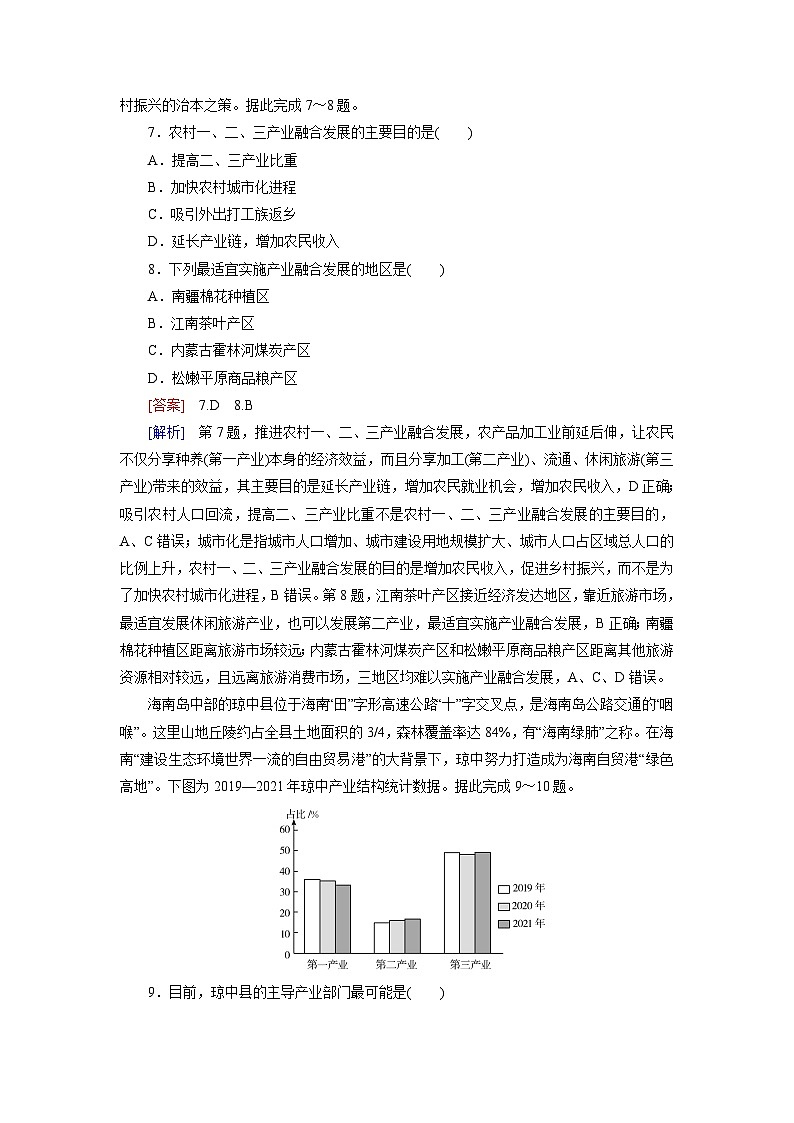 2026届高考地理一轮总复习提能训练练案55地区产业结构的优化第3页