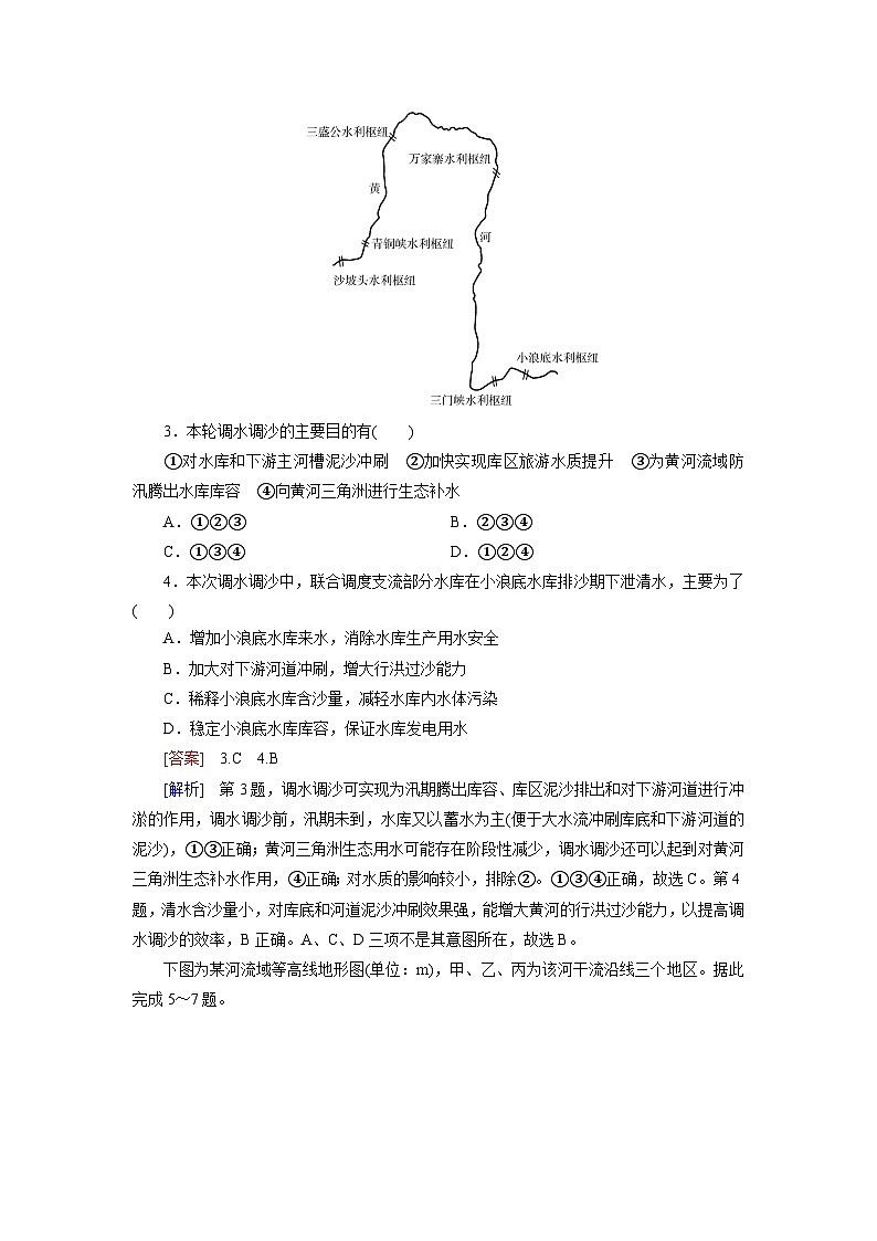 2026届高考地理一轮总复习提能训练练案56流域内协调发展第2页