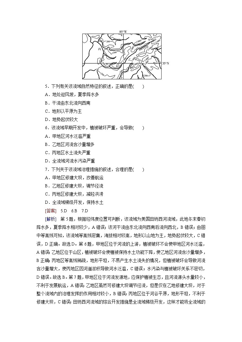 2026届高考地理一轮总复习提能训练练案56流域内协调发展第3页