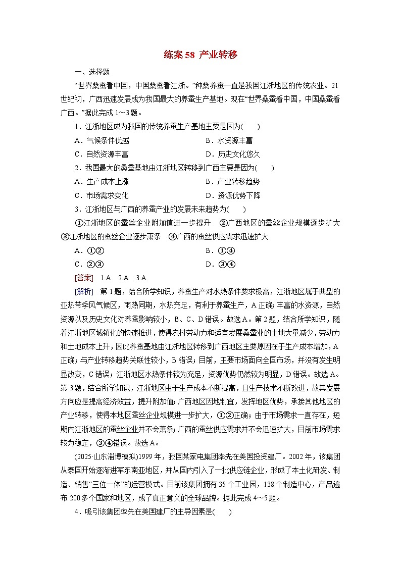 2026届高考地理一轮总复习提能训练练案58产业转移第1页