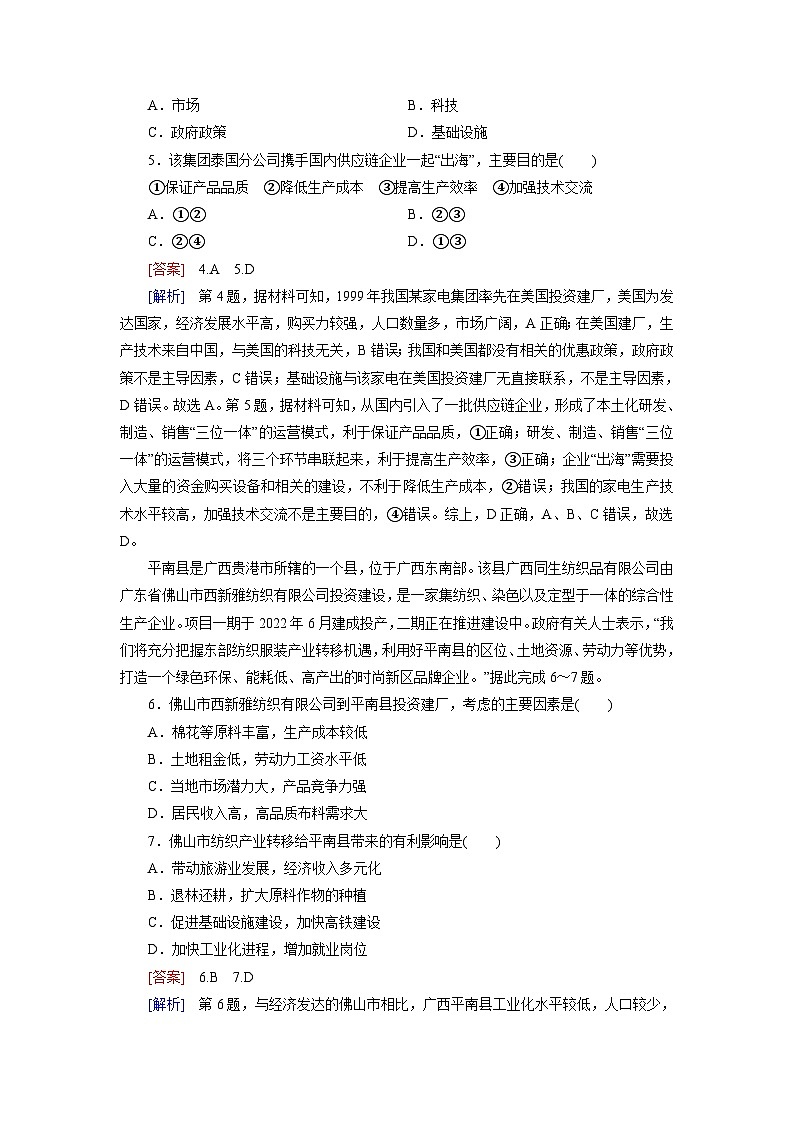 2026届高考地理一轮总复习提能训练练案58产业转移第2页