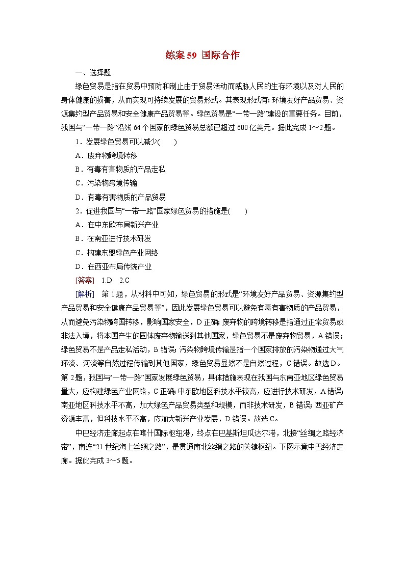 2026届高考地理一轮总复习提能训练练案59国际合作第1页