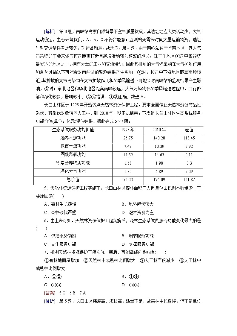 2026届高考地理一轮总复习提能训练练案60自然环境与人类社会第2页