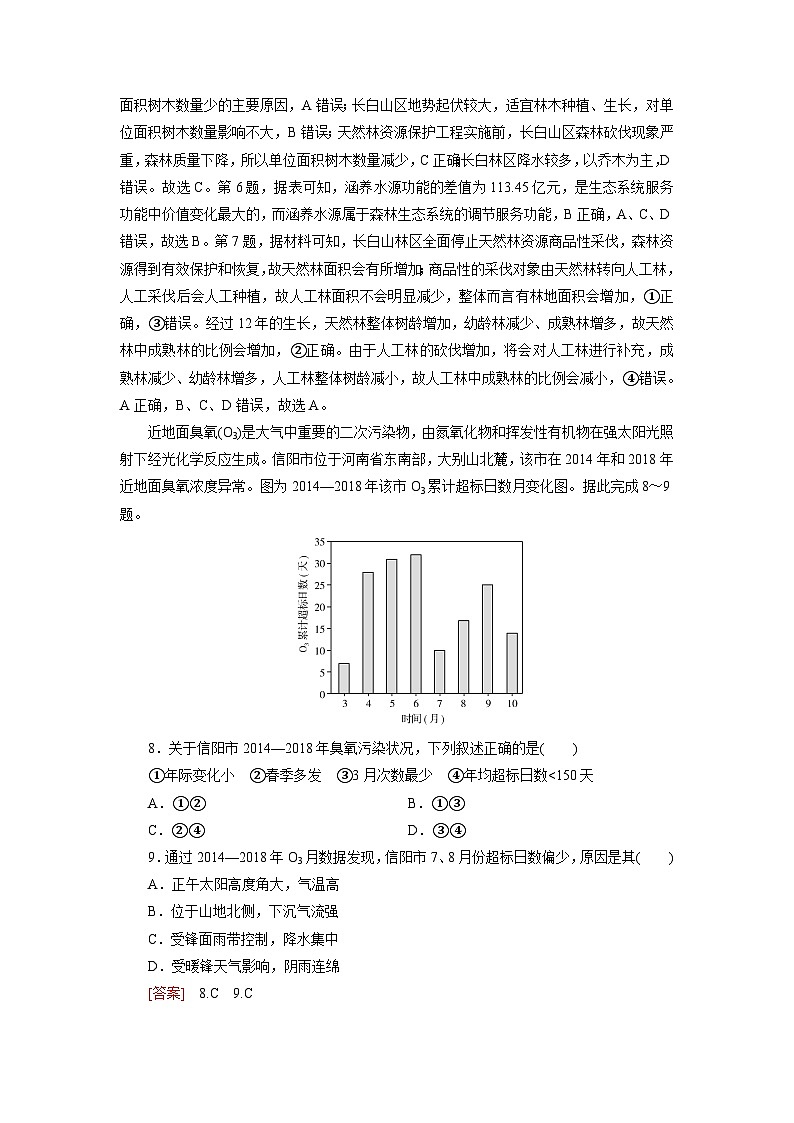 2026届高考地理一轮总复习提能训练练案60自然环境与人类社会第3页