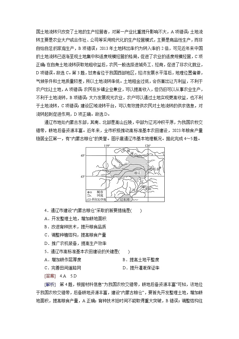 2026届高考地理一轮总复习提能训练练案63中国的耕地资源与粮食安全第2页