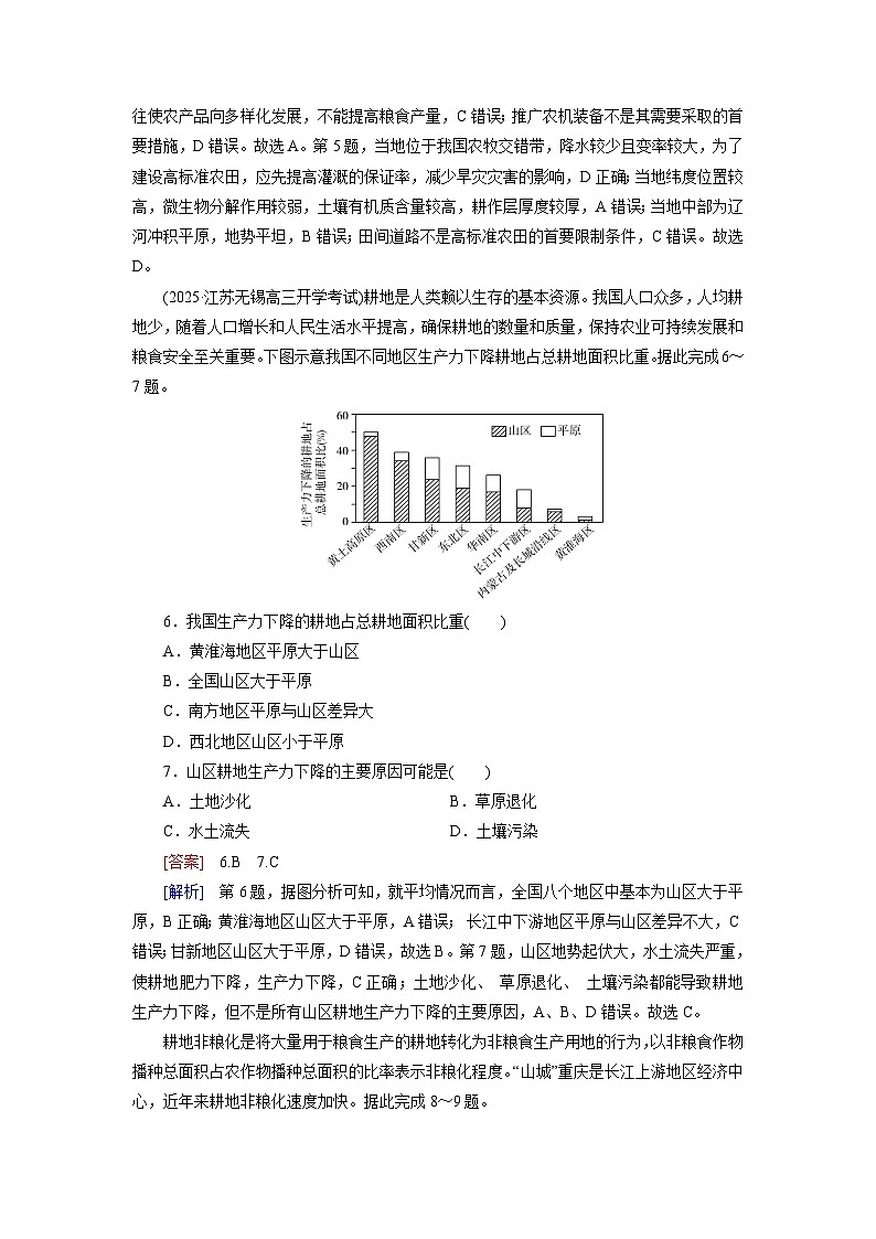 2026届高考地理一轮总复习提能训练练案63中国的耕地资源与粮食安全第3页