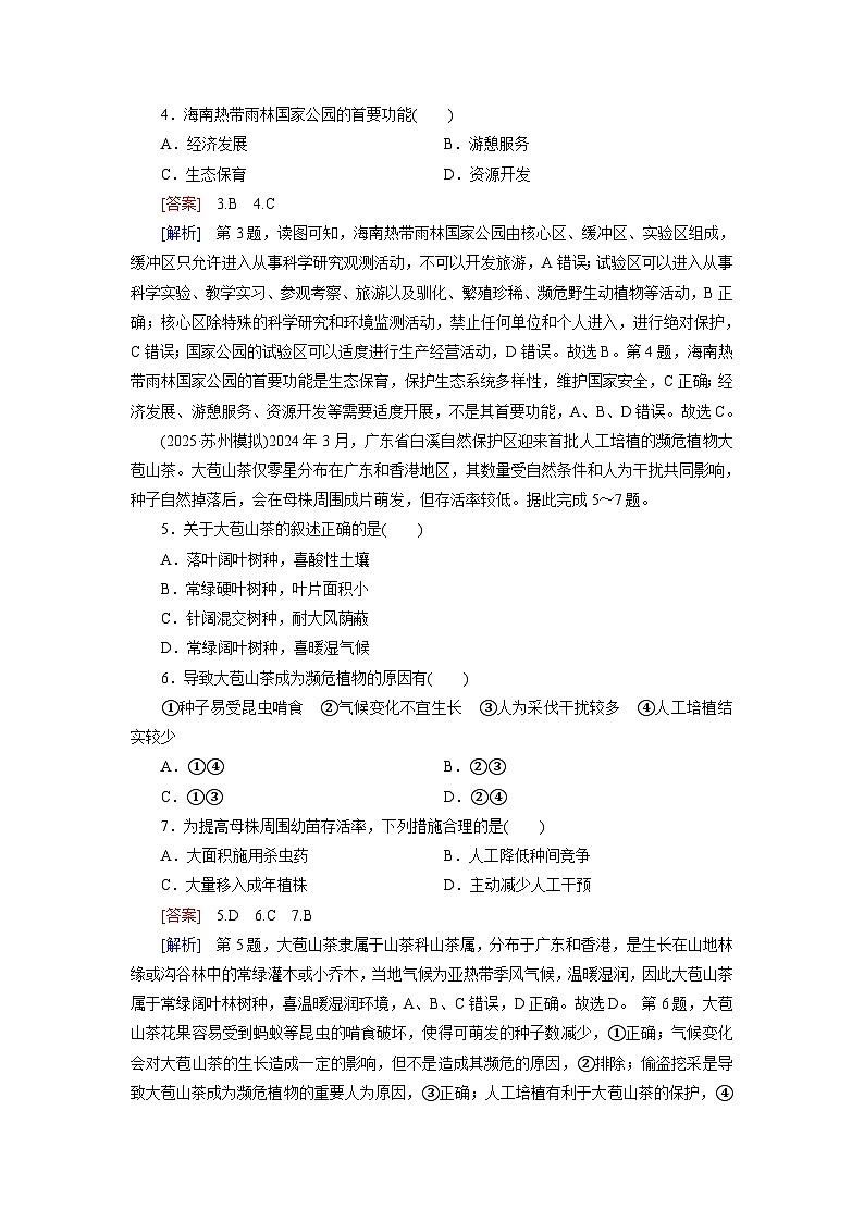 2026届高考地理一轮总复习提能训练练案66生态保护与国家安全第2页