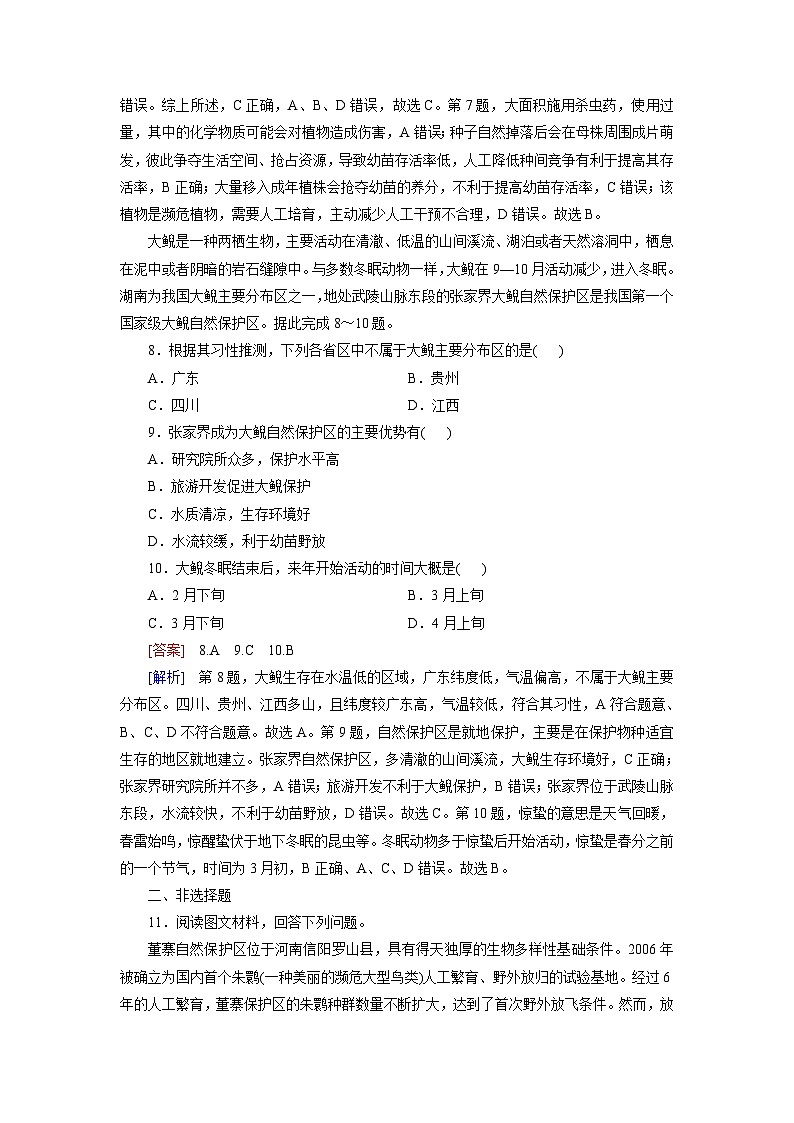 2026届高考地理一轮总复习提能训练练案66生态保护与国家安全第3页