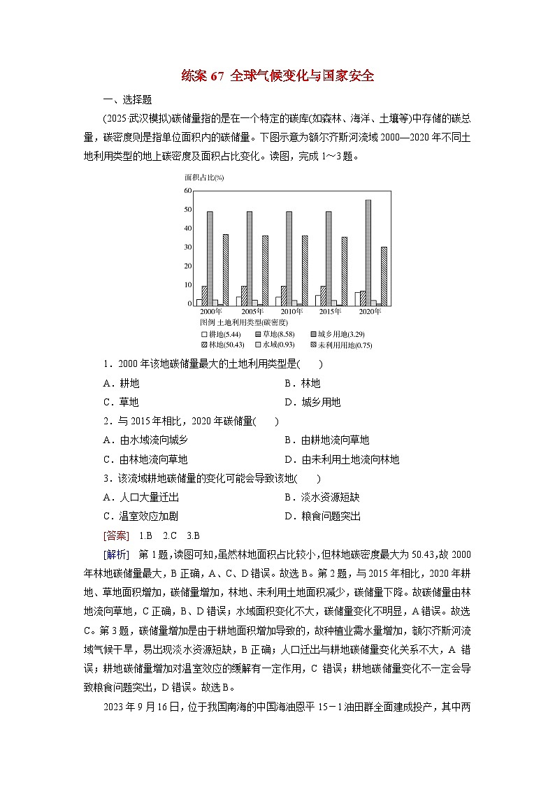 2026届高考地理一轮总复习提能训练练案67全球气候变化与国家安全第1页