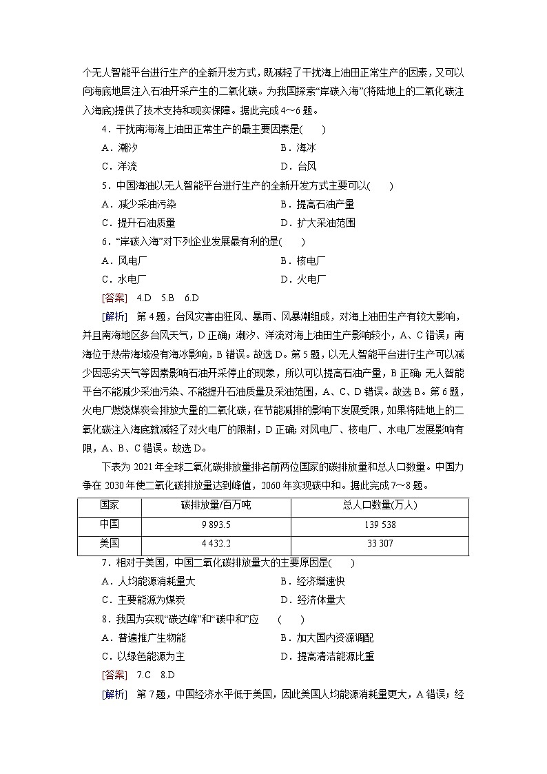 2026届高考地理一轮总复习提能训练练案67全球气候变化与国家安全第2页