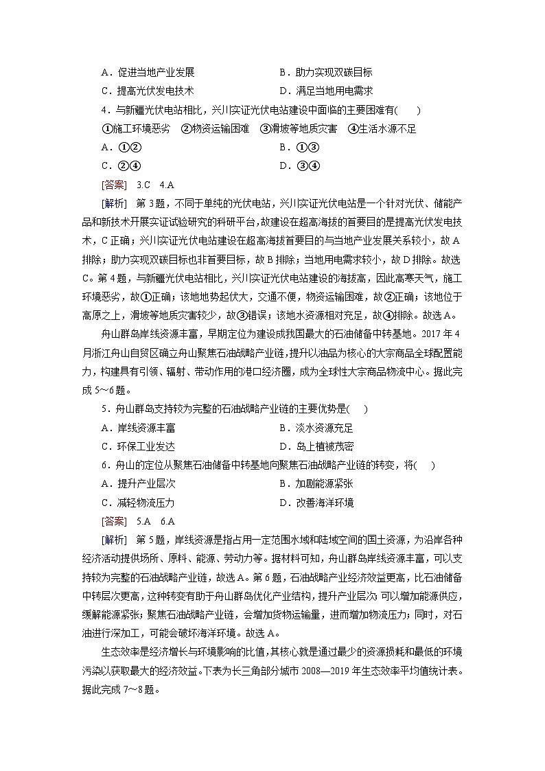 2026届高考地理一轮总复习提能训练练案68保障国家安全的资源环境战略与行动第2页