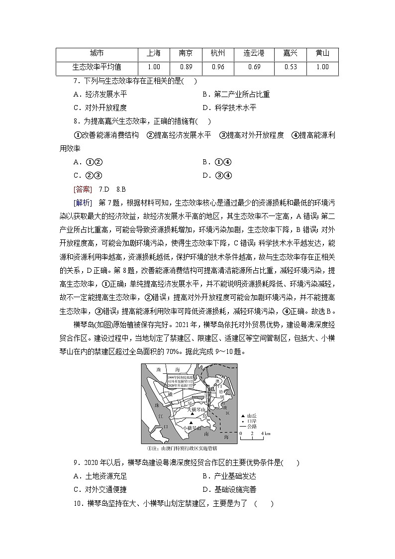 2026届高考地理一轮总复习提能训练练案68保障国家安全的资源环境战略与行动第3页