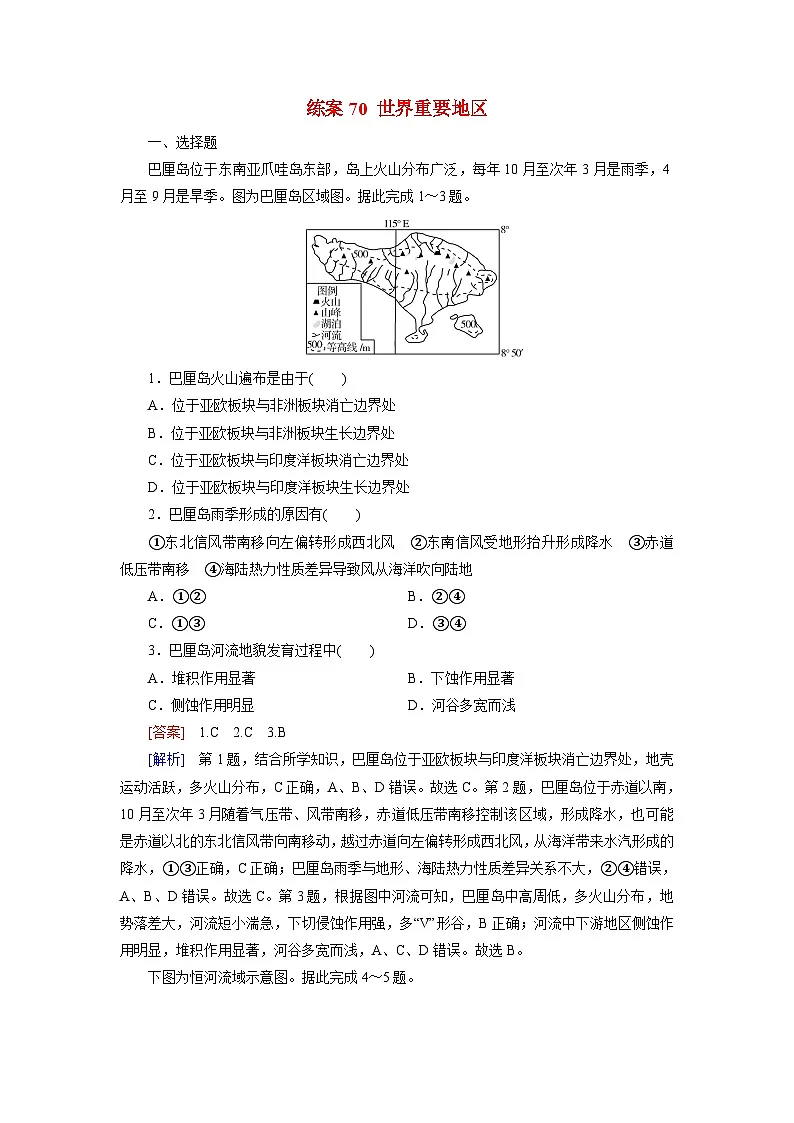 2026届高考地理一轮总复习提能训练练案70世界重要地区第1页