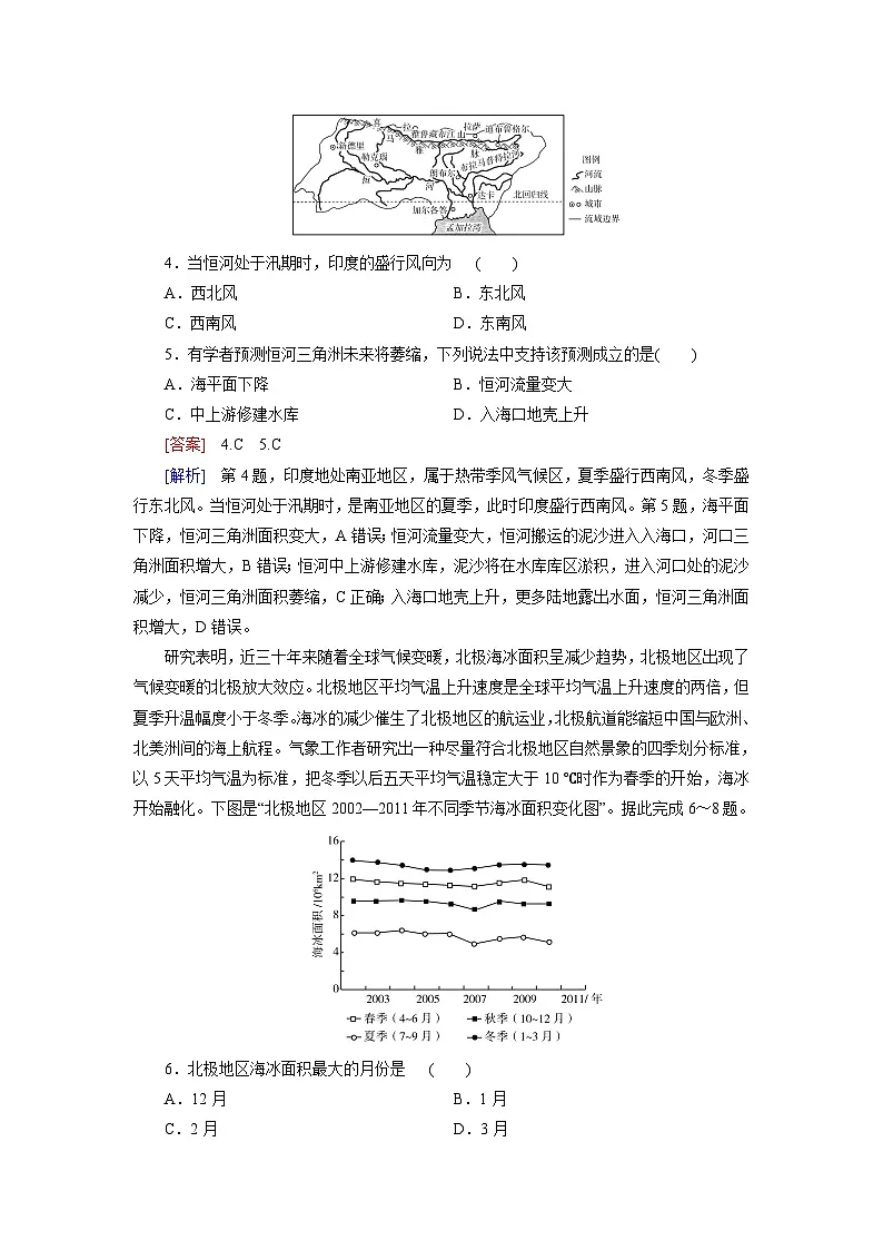 2026届高考地理一轮总复习提能训练练案70世界重要地区第2页