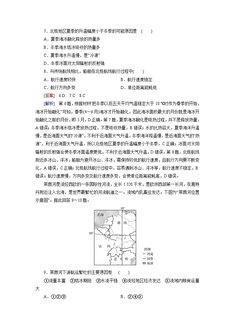 2026届高考地理一轮总复习提能训练练案70世界重要地区第3页