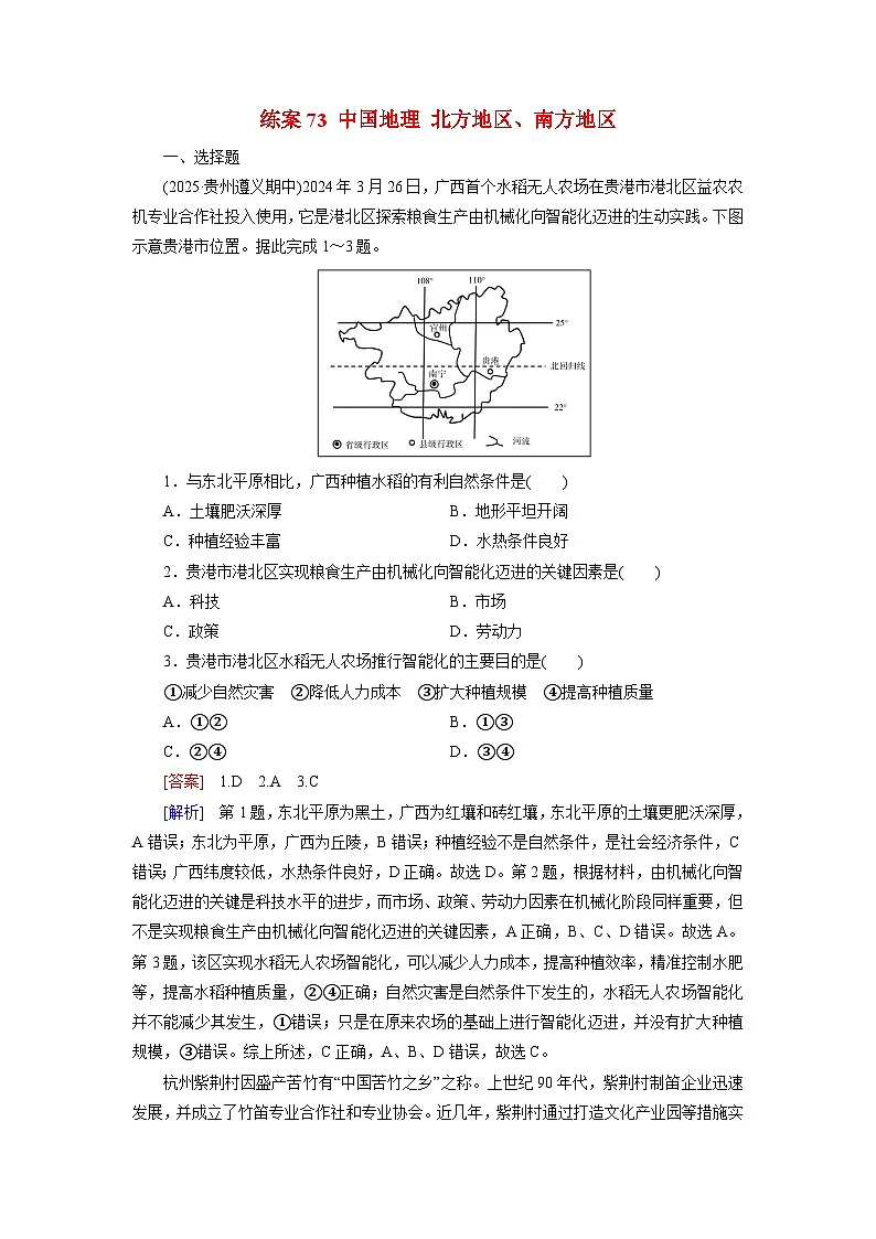 2026届高考地理一轮总复习提能训练练案73中国地理北方地区南方地区第1页