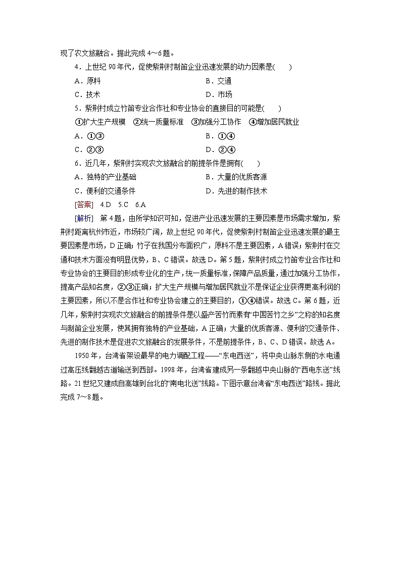 2026届高考地理一轮总复习提能训练练案73中国地理北方地区南方地区第2页