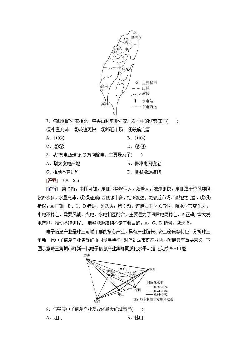 2026届高考地理一轮总复习提能训练练案73中国地理北方地区南方地区第3页