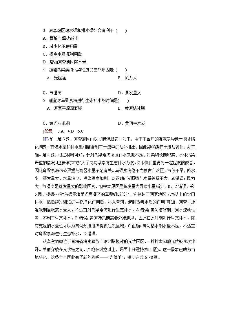 2026届高考地理一轮总复习提能训练练案74西北地区青藏地区第2页