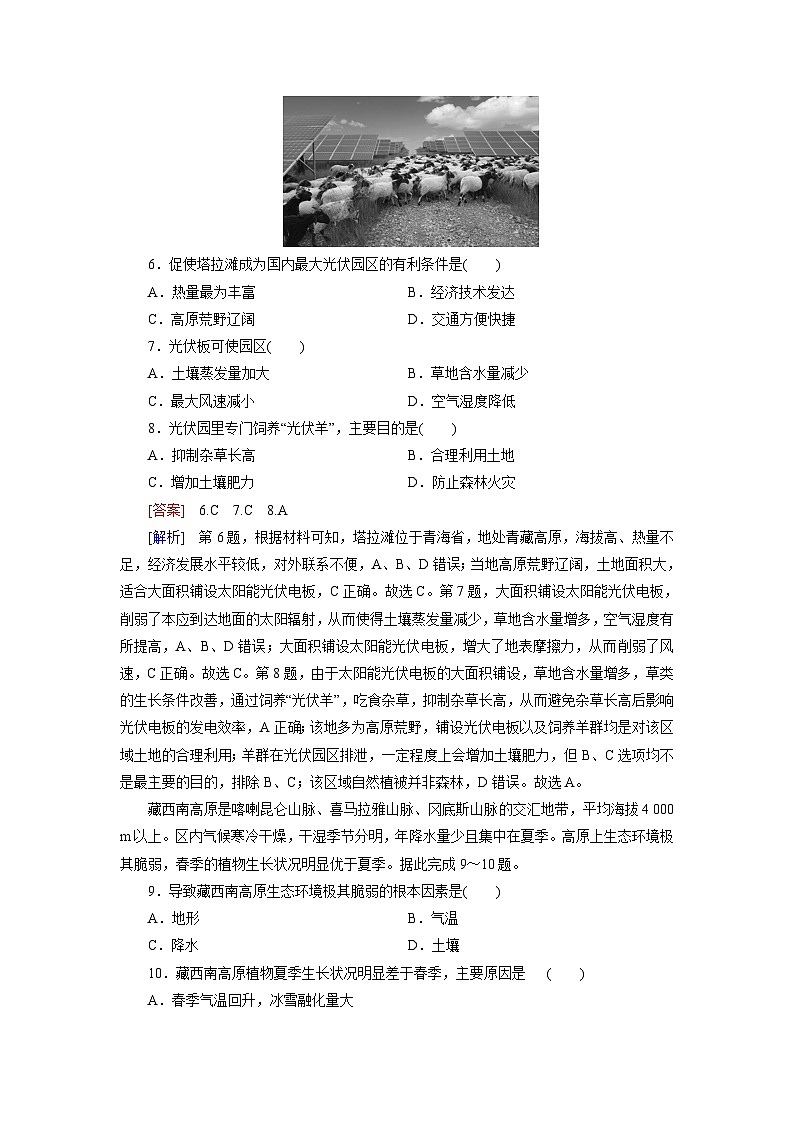 2026届高考地理一轮总复习提能训练练案74西北地区青藏地区第3页