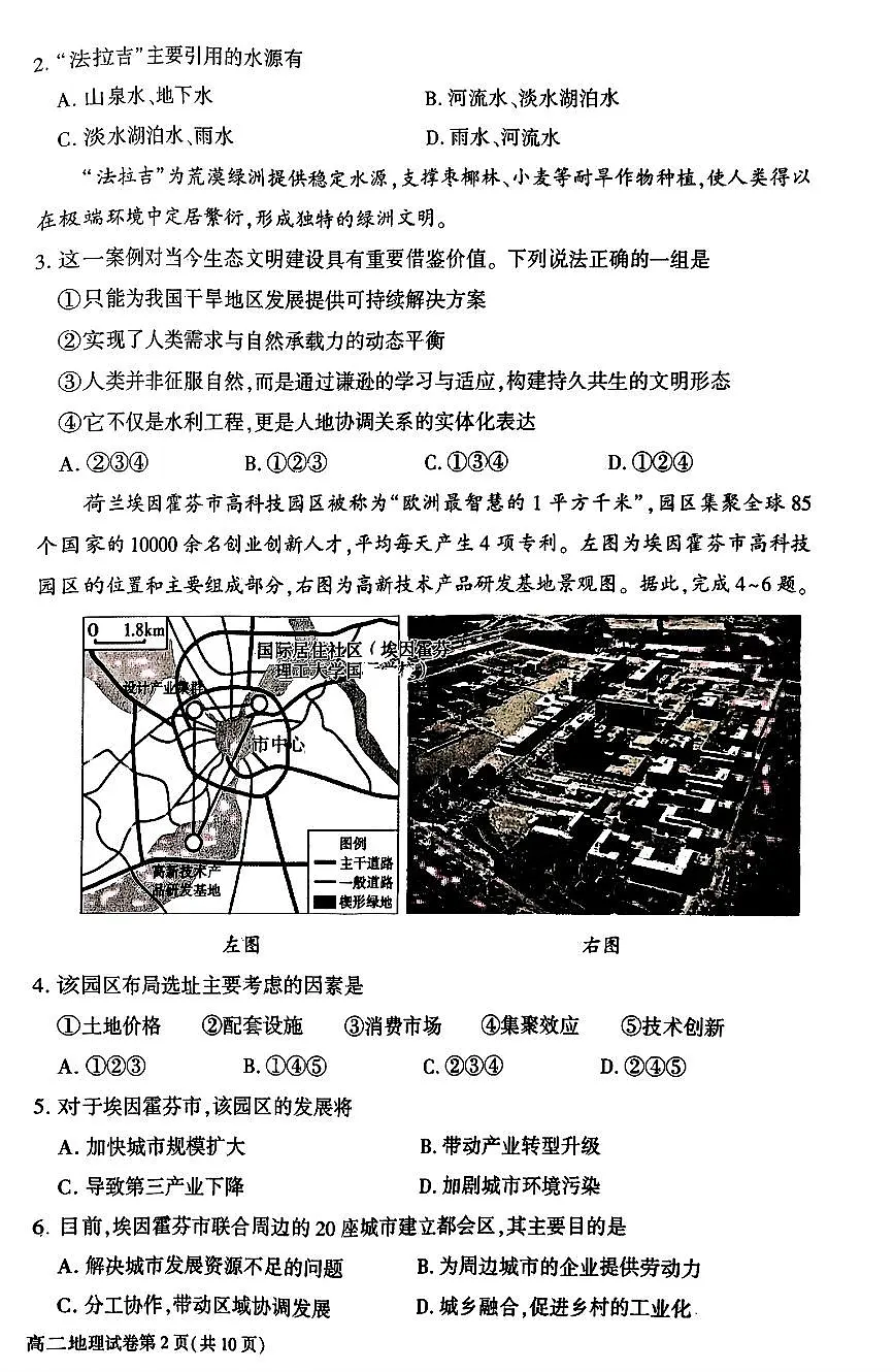 2025北京大兴高二（下）期末地理试卷（教师版）第2页