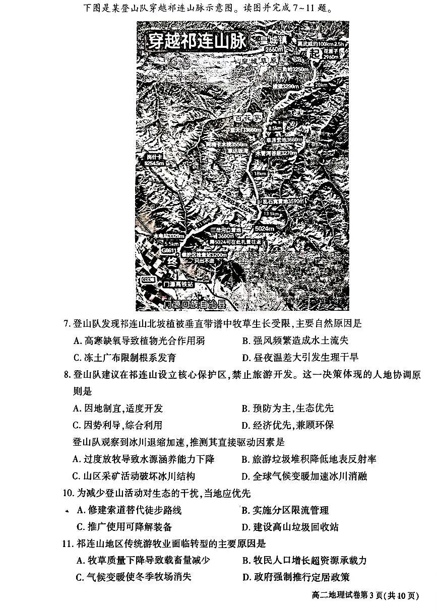 2025北京大兴高二（下）期末地理试卷（教师版）第3页