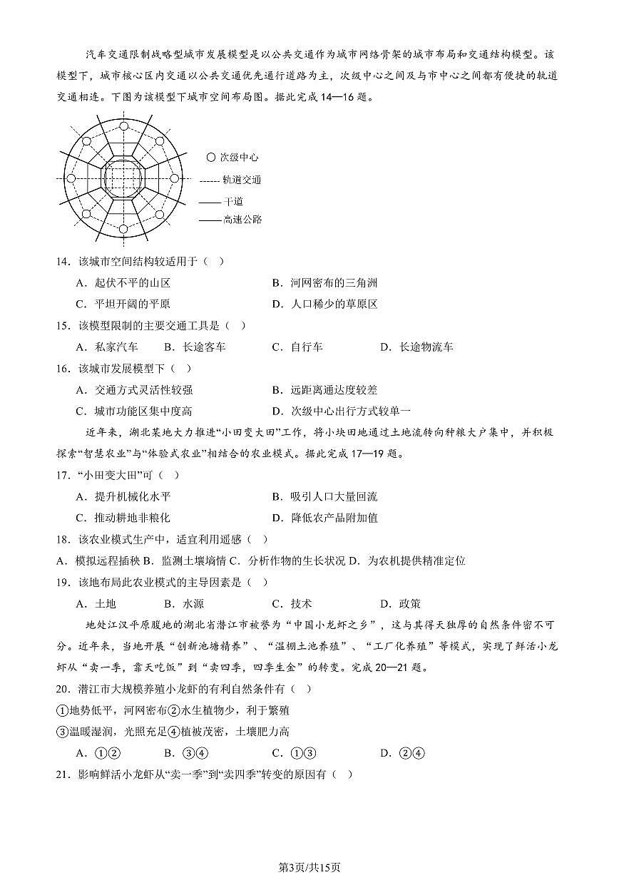 2025北京东直门中学高一（下）期中地理试卷（教师版）第3页