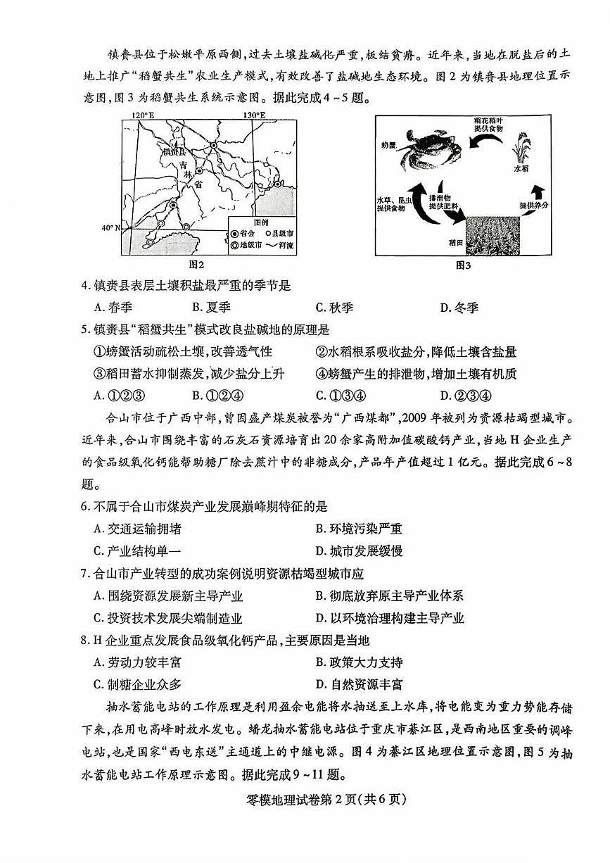 四川省内江市2026届高三上学期零模（高二下学期期末）地理试卷（PDF版附答案）第2页
