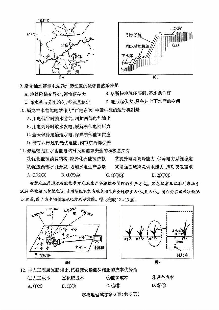 四川省内江市2026届高三上学期零模（高二下学期期末）地理试卷（PDF版附答案）第3页