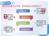 第一單元 地球運動（單元復習課件）-2025-2026學年高中地理選擇性必修1（中圖中華地圖版2020）
