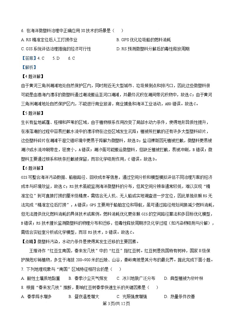 湖北省荆门市2024-2025学年高一下学期期末学业水平检测地理试卷  Word版含解析第3页