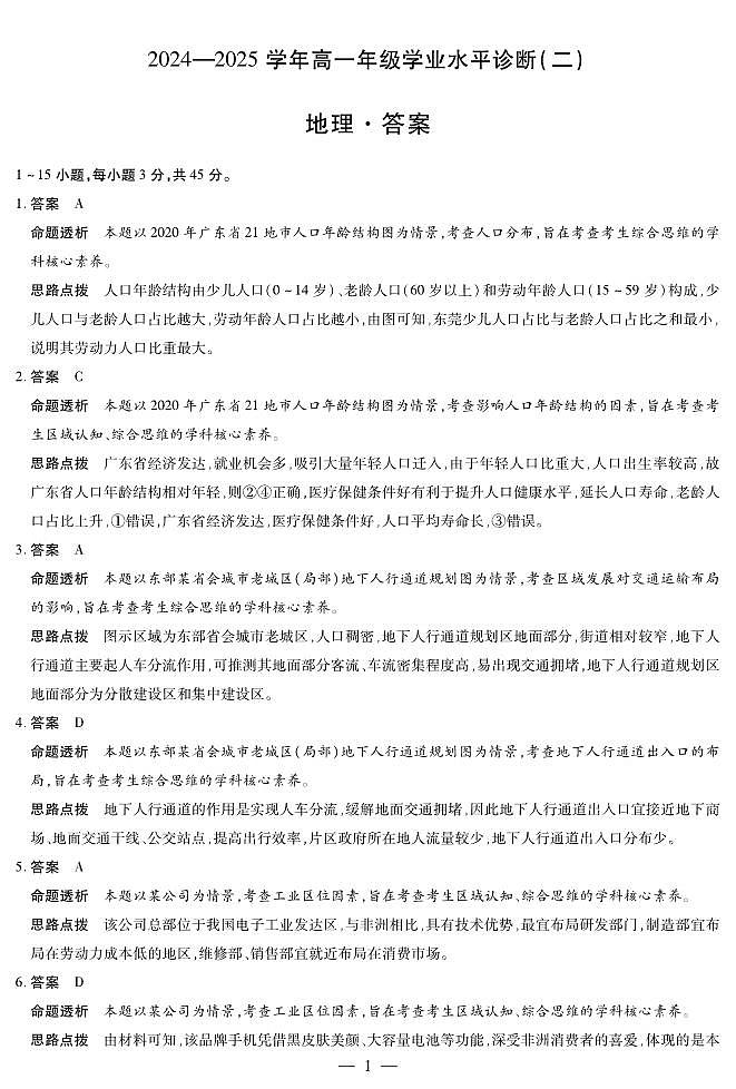 地理-海南高一学业水平诊断(二)详细答案第1页